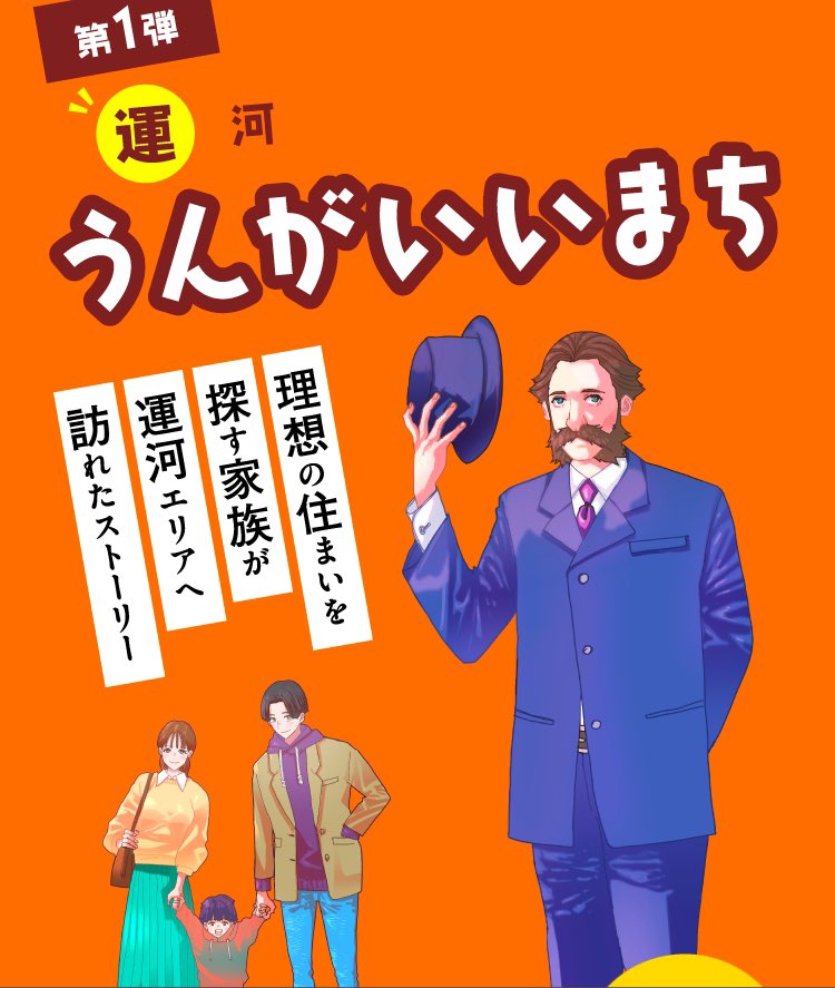 ungaiitoneunga's tweet photo. summoさんの漫画第1弾「運河うんがいいまち」公開されました。グルメスポットやイベントなども紹介されていて、観光案内として読むのもおすすめ!交流館や朝市、水辺で乾杯なども載ってます
https://t.co/vyjwryQ5qt
#利根運河 #うんがいい #summo #漫画 https://t.co/5ilt0yvwYv