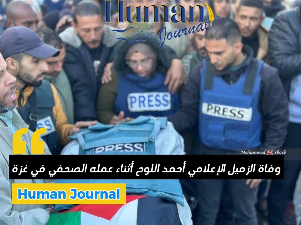 HumannJournal's tweet photo. The team of Human Journal, published by the International European Committee, mourns the martyrdom of our colleague, journalist Ahmed Al-Louh, who was killed while performing his duties in Gaza.
#Human_Journal
#Ahmed_AlLouh
#HumanJournal https://t.co/K5nVZlRbhv