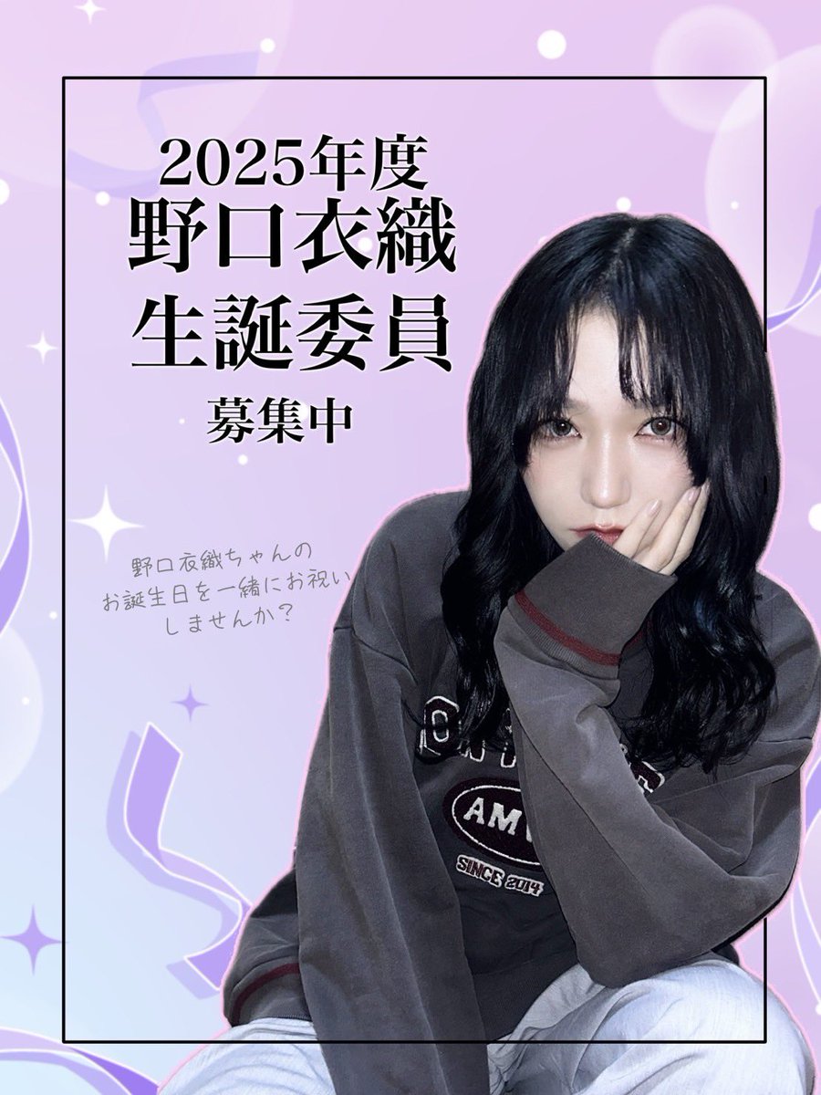 田*郎様 野口衣織　イコノイジョイ生誕祭2025 直筆メッセージカード 田*郎様 野口衣織 イコノイジョイ生誕祭2025 直筆メッセージ