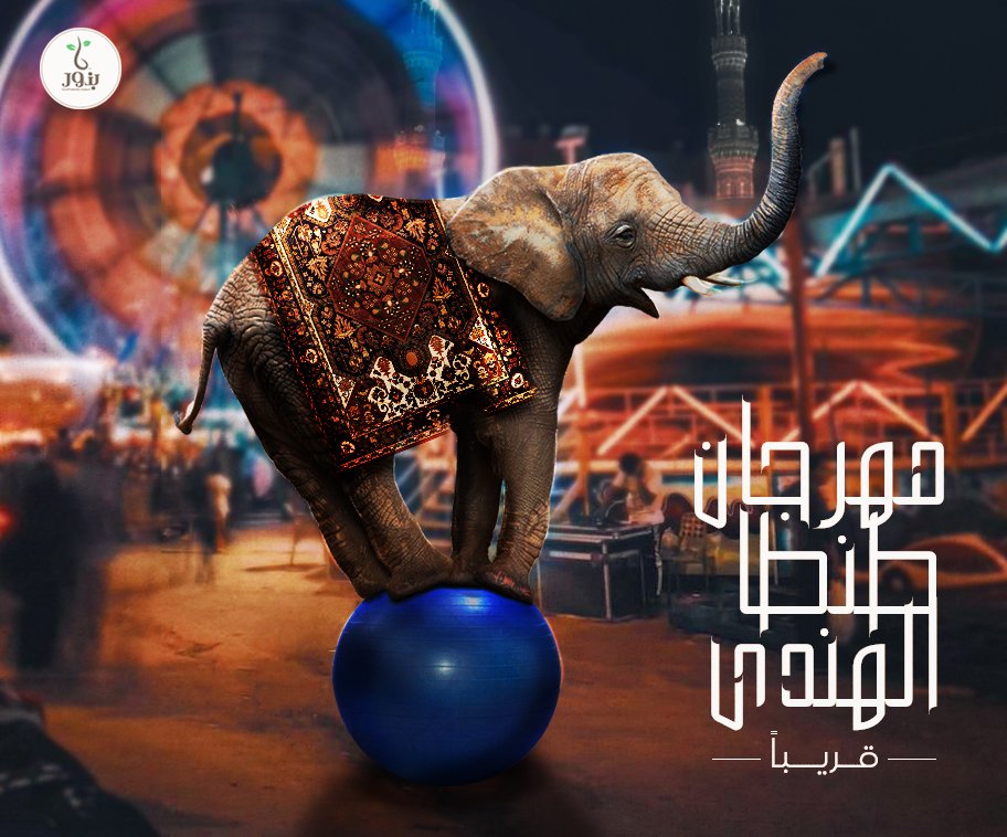 Abowm99's tweet image. #30daysdesign Day3
- كل يوم بنزل مجموعة من تصميماتي لمدة شهر تقدر تشوف الباقي على الهاشتاج - 

مجموعة انهرده كامبين دمج لروح الهند في شوارع طنطا لكامبين مهرجان طنطا الهندي لبراند توابل 😃
#manipulationdesign #manipulation