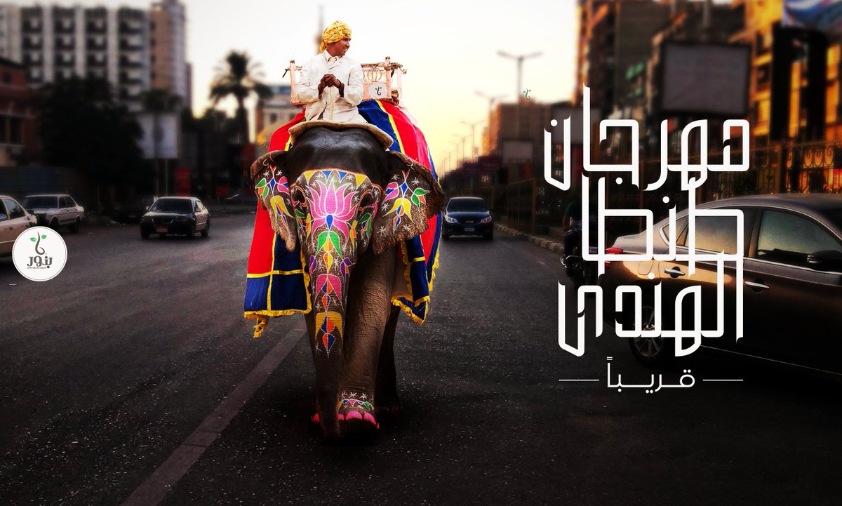 Abowm99's tweet image. #30daysdesign Day3
- كل يوم بنزل مجموعة من تصميماتي لمدة شهر تقدر تشوف الباقي على الهاشتاج - 

مجموعة انهرده كامبين دمج لروح الهند في شوارع طنطا لكامبين مهرجان طنطا الهندي لبراند توابل 😃
#manipulationdesign #manipulation