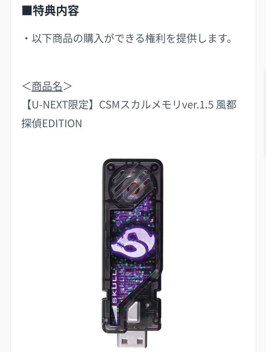 CSM スカルメモリ ver.1.5 風都探偵EDITION スカルの肖像