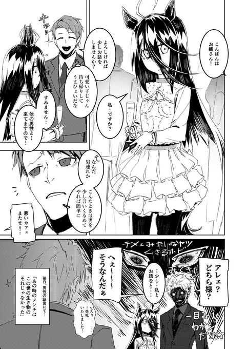 パーティードレスカフェ漫画
ナンパされるカフェとセコムが怖いトレーナーのお話
#マンハッタンカフェ 