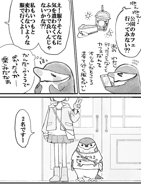 ふつうってむずかしい 
#漫画が読めるハッシュタグ  #アゴヒモペンギン 