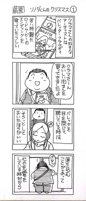 蔵園のクリスマス01

この時期になると終わりも決めずに始めてしまう悪い癖
ソノダくんとクラマさんの視点で進むショートストーリー
よかったらしばしお付き合いください 