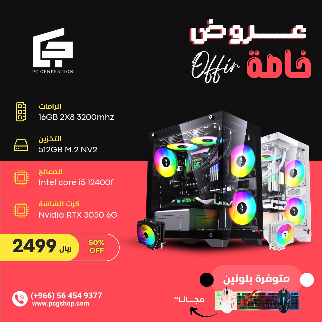 PCGSHOOP's tweet photo. عرض خرافي للي يدور على تجميعة إقتصادية 🥳

Intel core i5 12400f
Nvidia rtx 3050 6gb
16gb (2x8) 3200mhz
512gb m.2 nv2 

بسعر 2499 ريال فقط 💯
مع تركيب إحترافي 🥰
وضمان سنتين 💫
وشحن امن وسريع 🫡 https://t.co/G39ztZQSWU