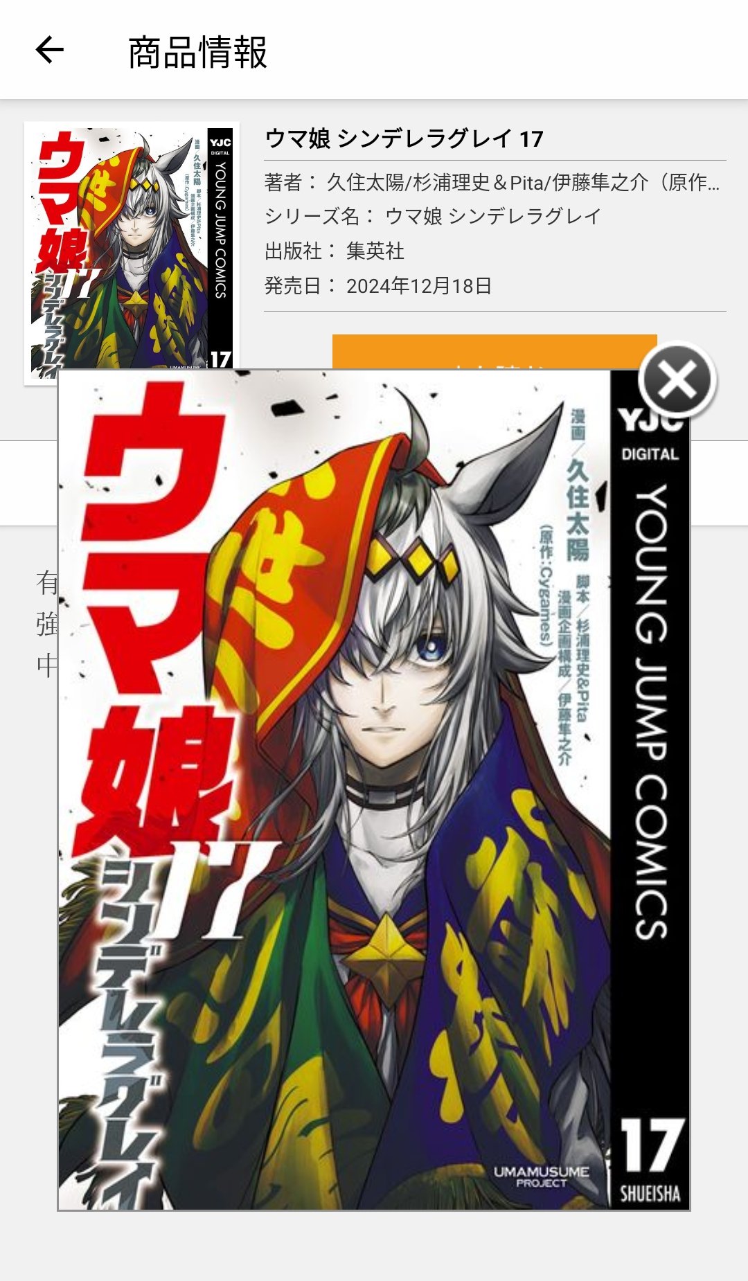 アニメ化】ウマ娘 シンデレラグレイ【全17巻セット】 アニメ『ウマ娘