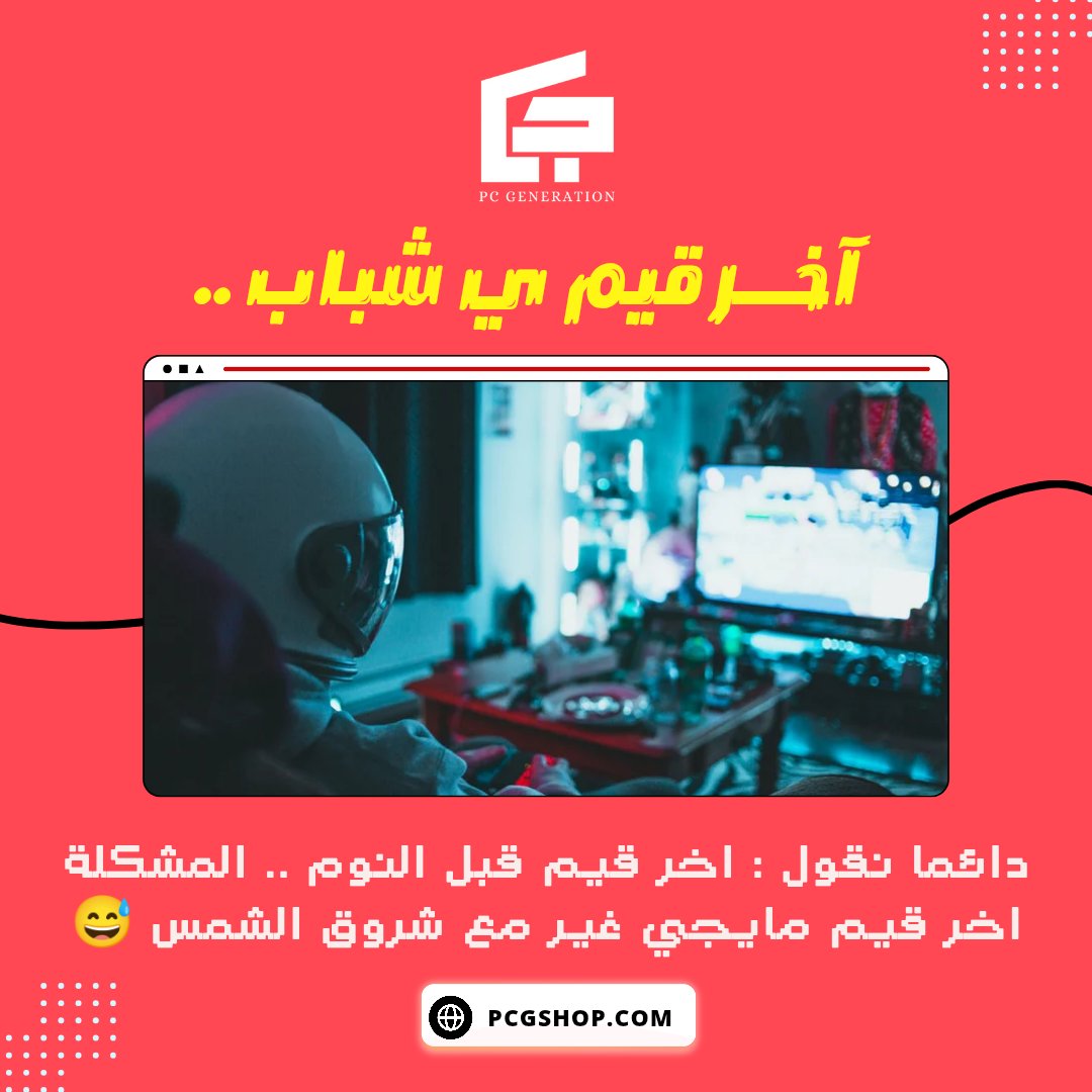PCGSHOOP's tweet photo. لين متا نقول اخر قيم 🤣 
شاركنا اكثر مدة استخدمت فيها جهاز البي سي او السوني 🤔🥳

#فورتنايت #اوفرواتش https://t.co/pMOmQmSoa1