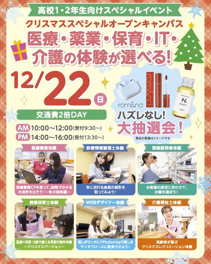 om_sanko's tweet photo. 🎀大注目🎀今週のオープンキャンパス🏫
来週は遂にクリスマスですね🎄
2024年最後のオープンキャンパス🎶ハズレ無しの大抽選会を行います🍒
オープンキャンパスに参加頂いた1・2年生にはサンタさん🎅🏻から最高のプレゼントが貰えるかも- ̗̀🎁 ̖́-
ご予約はこちらから⤵︎ ⤵︎
https://t.co/mvUR9OCROi https://t.co/llDNlU3r7T