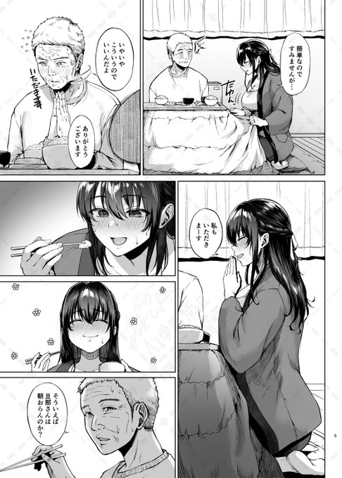 雪かきから始まるNTR(3) 