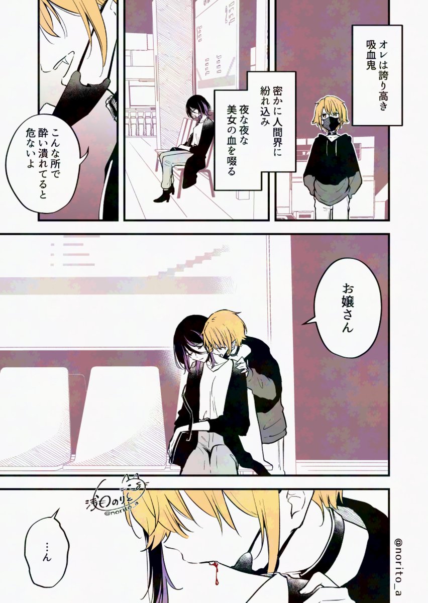 少年吸血鬼が血を吸ったお姉さんがヤバい人だった(1/2)再 