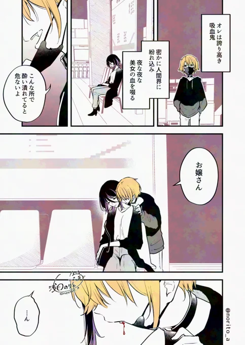 少年吸血鬼が血を吸ったお姉さんがヤバい人だった(1/2)再 