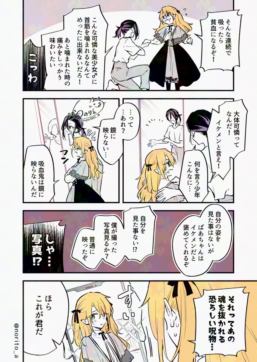 少年吸血鬼が血を吸ったお姉さんがヤバい人だった(1/2)再 