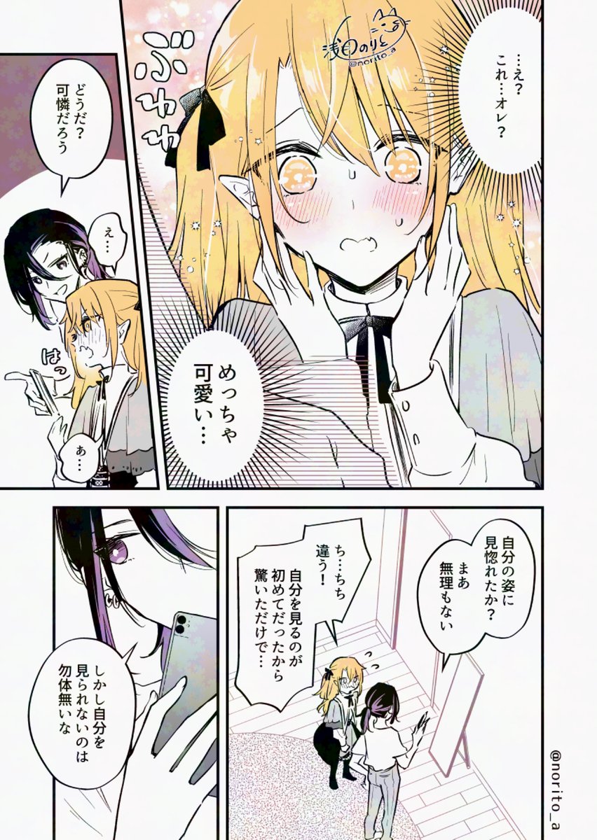 少年吸血鬼が血を吸ったお姉さんがヤバい人だった(2/2)再 