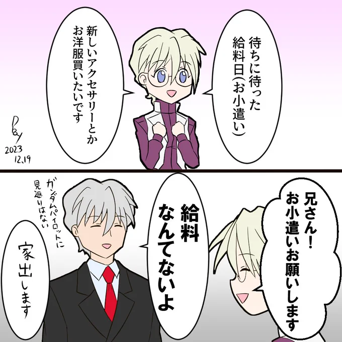 カトリーヌお嬢様の年末おこづかい(再) 
