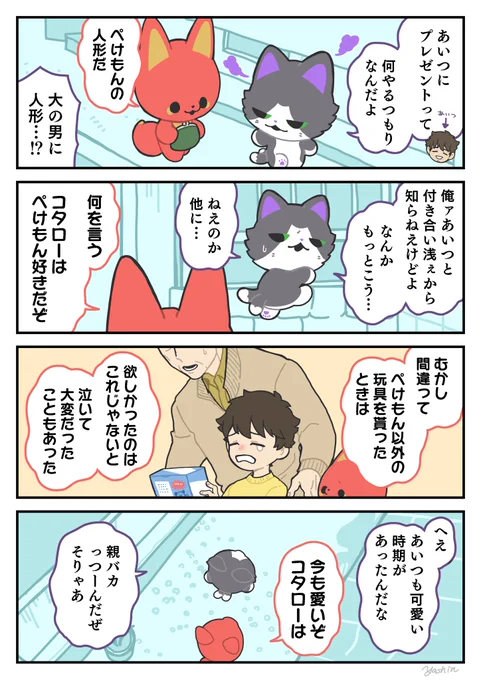 道案内中
#かみさまキツネとサラリーマン 