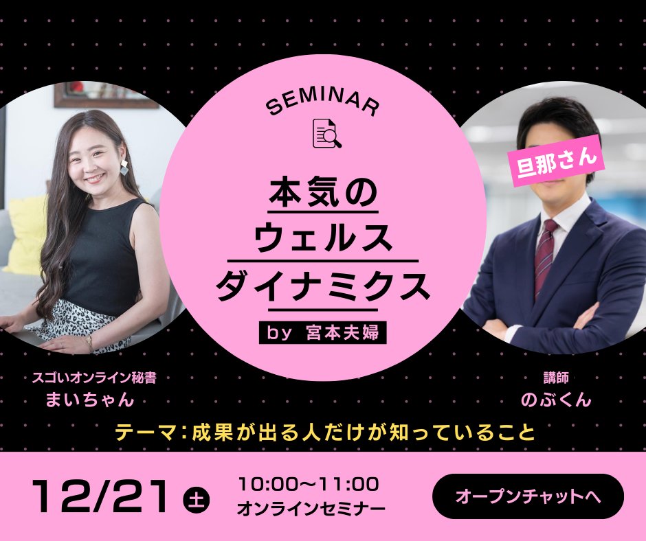 これ見ている人
大逆転チャンスですよーー🪽
￣￣￣￣￣￣￣￣￣￣￣￣

「本気のウェルスダイナミクス理論セミナーby宮本夫婦」
12月21日(土)のAM10:00〜
旦那さんと初LIVEします〜🙆‍♀️㊗️

理論を熟知した副業10年選手の旦那さんと
現役フリーランスでこの理論の実践者の私が