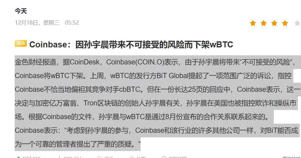 xiaomustock's tweet photo. coinbase下架孙宇晨相关代币wbtc https://t.co/GCCvIV4hbI