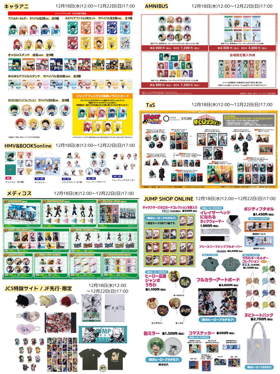 ジャンプフェスタ2025 本日12月18日(水)12:00より 各種ECにて先行通販