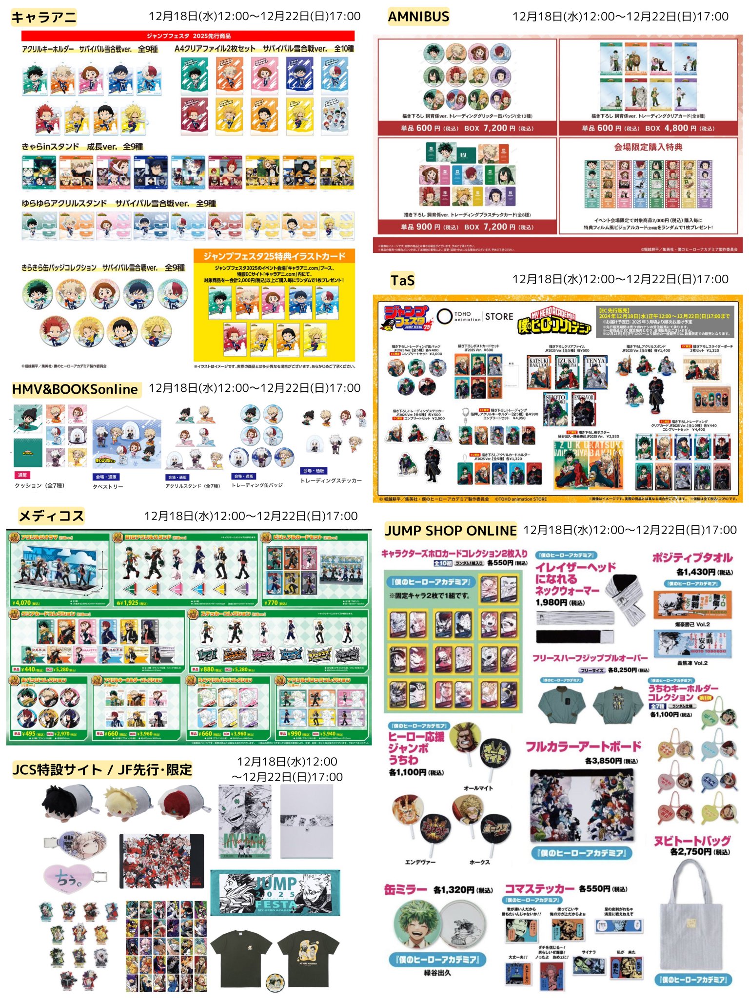 僕のヒーローアカデミア グッズ情報 on X: 僕のヒーローアカデミア グッズ情報 on X: