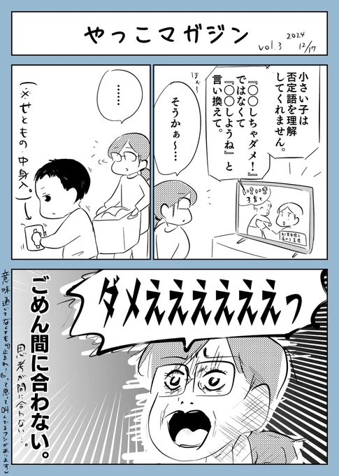 未熟な親でごめんな…。

#育児漫画
#やっこマガジン 