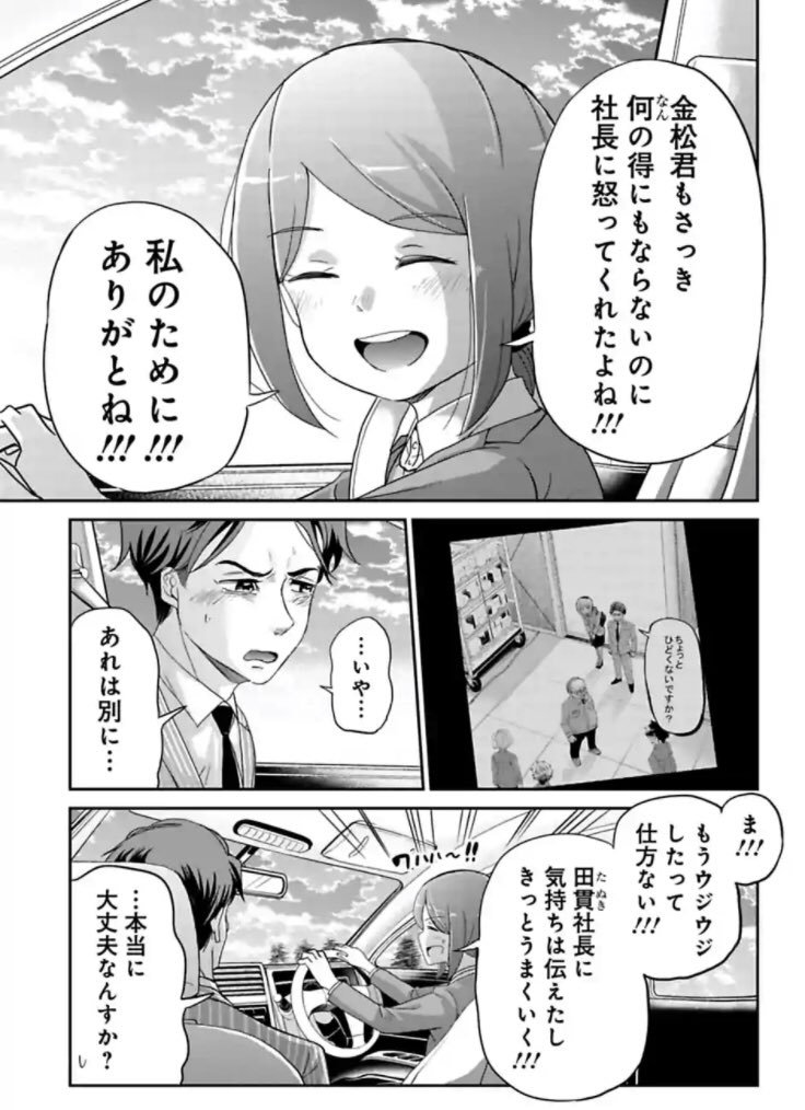 初めて父を尊敬した日の話 5/9 