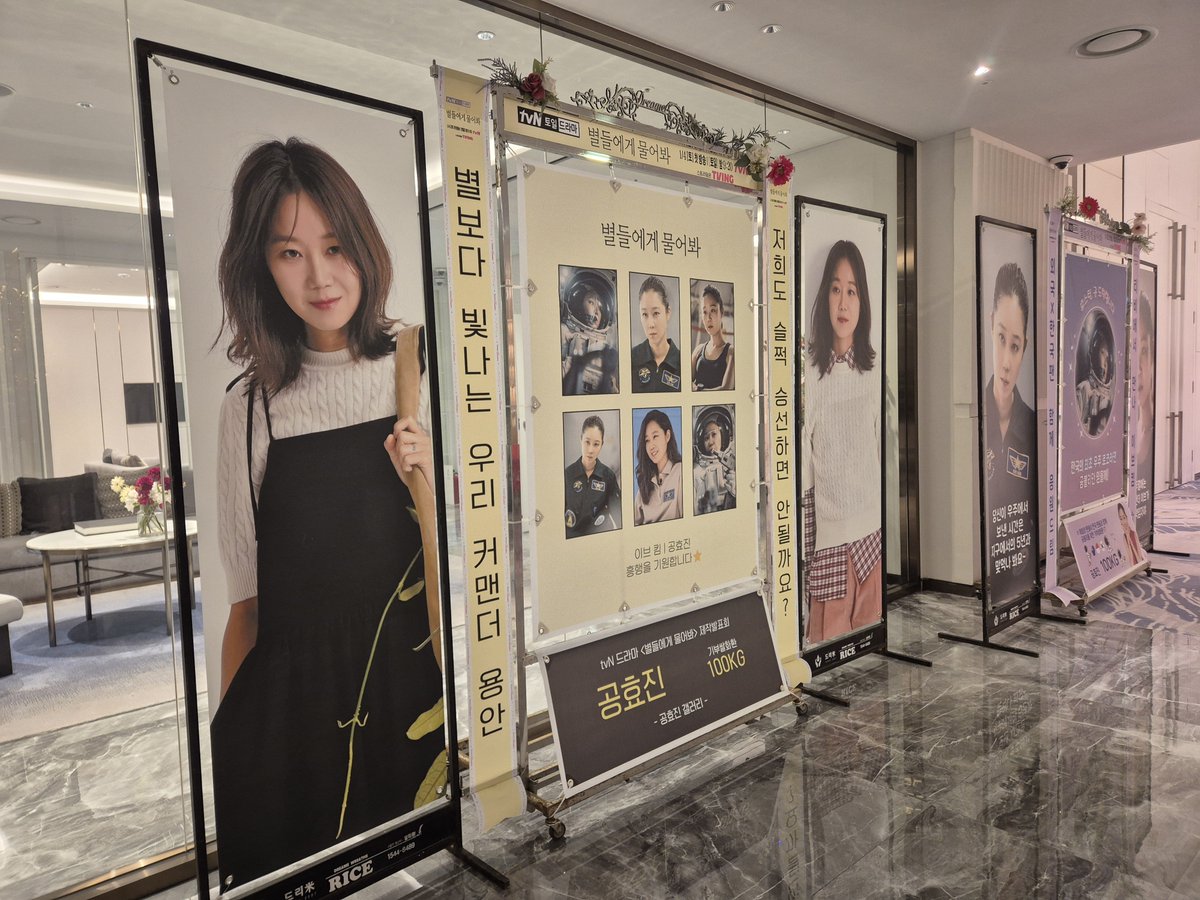 KHJ_Gallery's tweet photo. ⭐️ 드라마 #별들에게물어봐 제작발표회 서포트 ⭐️

오랜만에 드라마로 찾아온 갤주를 위해 제작발표회 현장에 축하쌀화환을 보냈습니다!💫👩‍🚀

#공효진 #konghyojin #孔晓振 #孔孝真 #コンヒョジン https://t.co/VYa8p4Idau