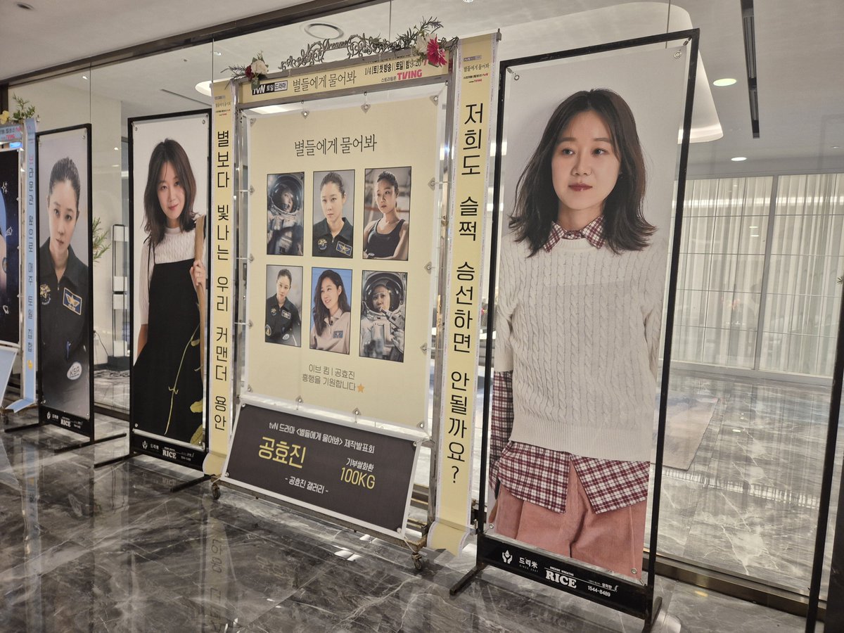 KHJ_Gallery's tweet photo. ⭐️ 드라마 #별들에게물어봐 제작발표회 서포트 ⭐️

오랜만에 드라마로 찾아온 갤주를 위해 제작발표회 현장에 축하쌀화환을 보냈습니다!💫👩‍🚀

#공효진 #konghyojin #孔晓振 #孔孝真 #コンヒョジン https://t.co/VYa8p4Idau