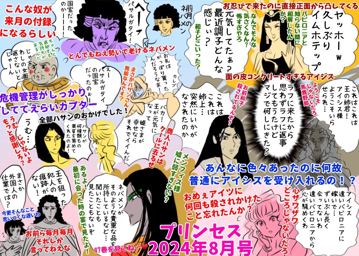 #2024年を作品とともに振り返ろう

王家の紋章
なんやかんやで色々ありました 