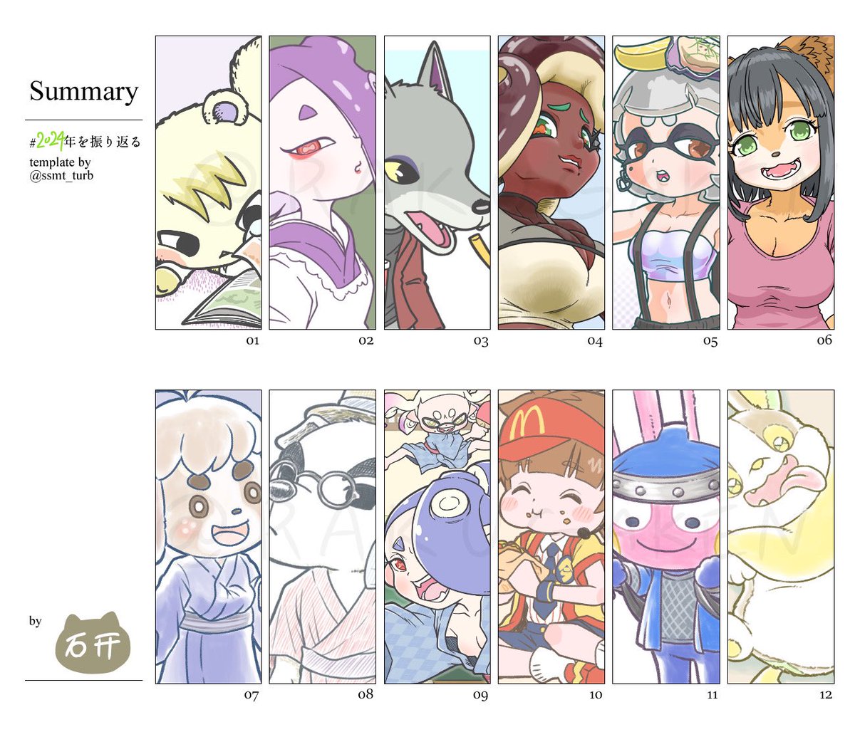 #2024年を振り返る

今年もテンプレお借りしました

スプラフェスの限定スキンと供給が多くてお絵描きが捗ったような気がします 