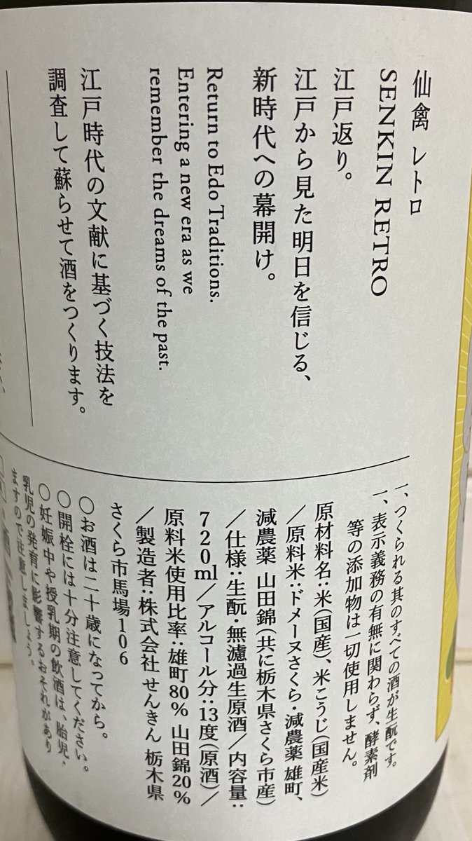 max111xam2007's tweet image. 仙禽　RETRO

酸味が結構しっかりあるけど梨🍐っぽい甘みもあって全体的に優しい感じ🥰

大好きだったクラシック無垢にもどこか似ててちょっと安心感☺️

全然レトロっぽい味じゃなくって飲みやすくてすごく好き🐤💟