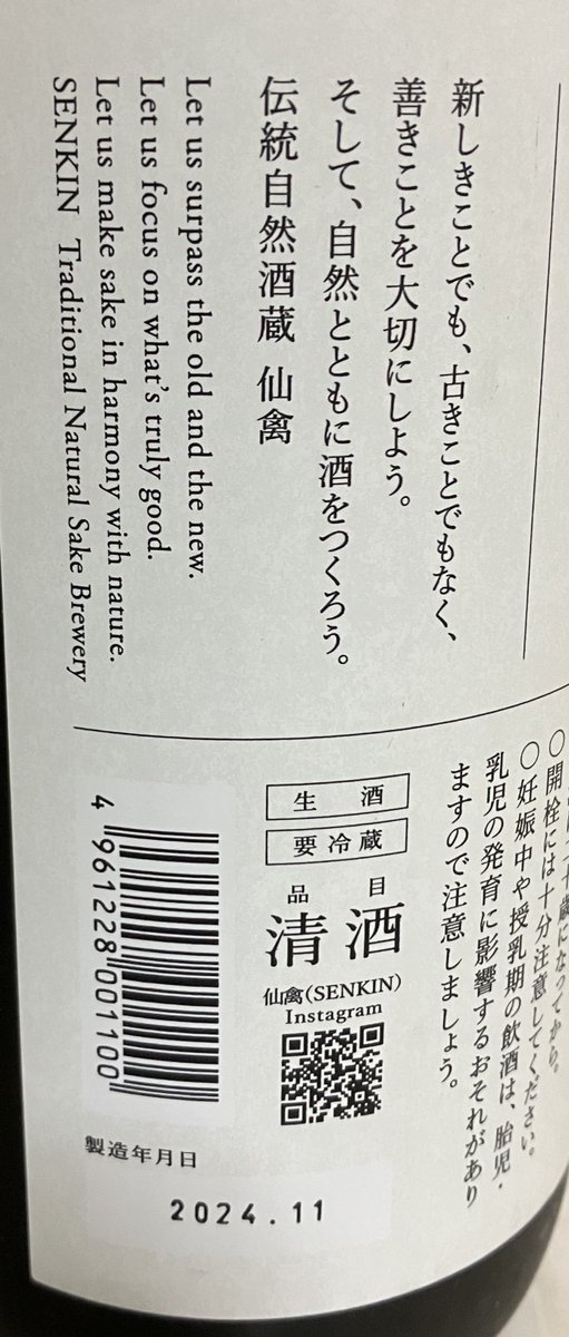 max111xam2007's tweet image. 仙禽　RETRO

酸味が結構しっかりあるけど梨🍐っぽい甘みもあって全体的に優しい感じ🥰

大好きだったクラシック無垢にもどこか似ててちょっと安心感☺️

全然レトロっぽい味じゃなくって飲みやすくてすごく好き🐤💟
