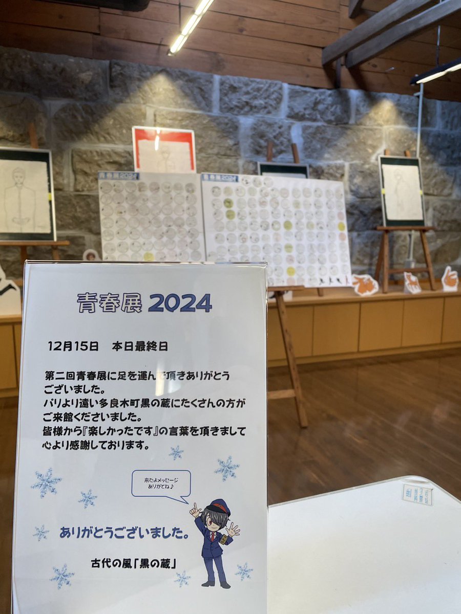 bluetraintaragi's tweet photo. 12月15日をもちまして青春展2024は終了いたしました！
たくさんのご来場ありがとうございました！

引き続き、ブルートレインたらぎのコラボルームは12月31日までご利用いただけます。
ぜひお越しください！ https://t.co/R2Dl16XoTA