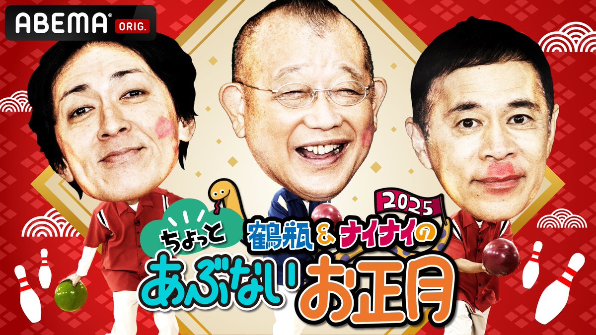 「英語禁止ボーリング2025年」
1/1（水）夜11時アメバで無料放送です。
始めてのABEMA出演したよ😊
みんなお正月の夜はABEMAに見に来てね♪

https:/ /abe.ma/4g69RPD

お楽しみに〜♡ https://t.co/TLbwPW7sOI