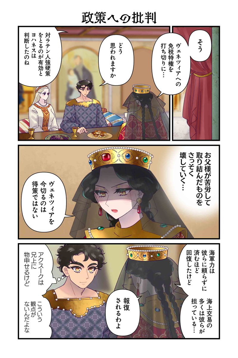 【政策への批判】佐藤二葉『アンナ・コムネナ』 https://t.co/YEKEn1z2wJ #ツイ4 