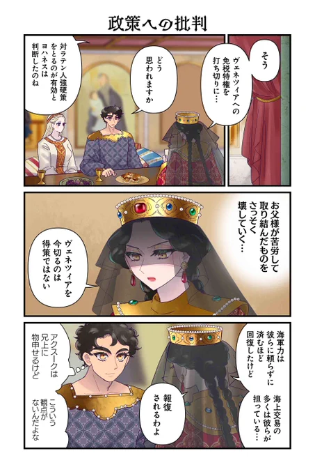 【政策への批判】佐藤二葉『アンナ・コムネナ』 https://t.co/YEKEn1z2wJ #ツイ4 