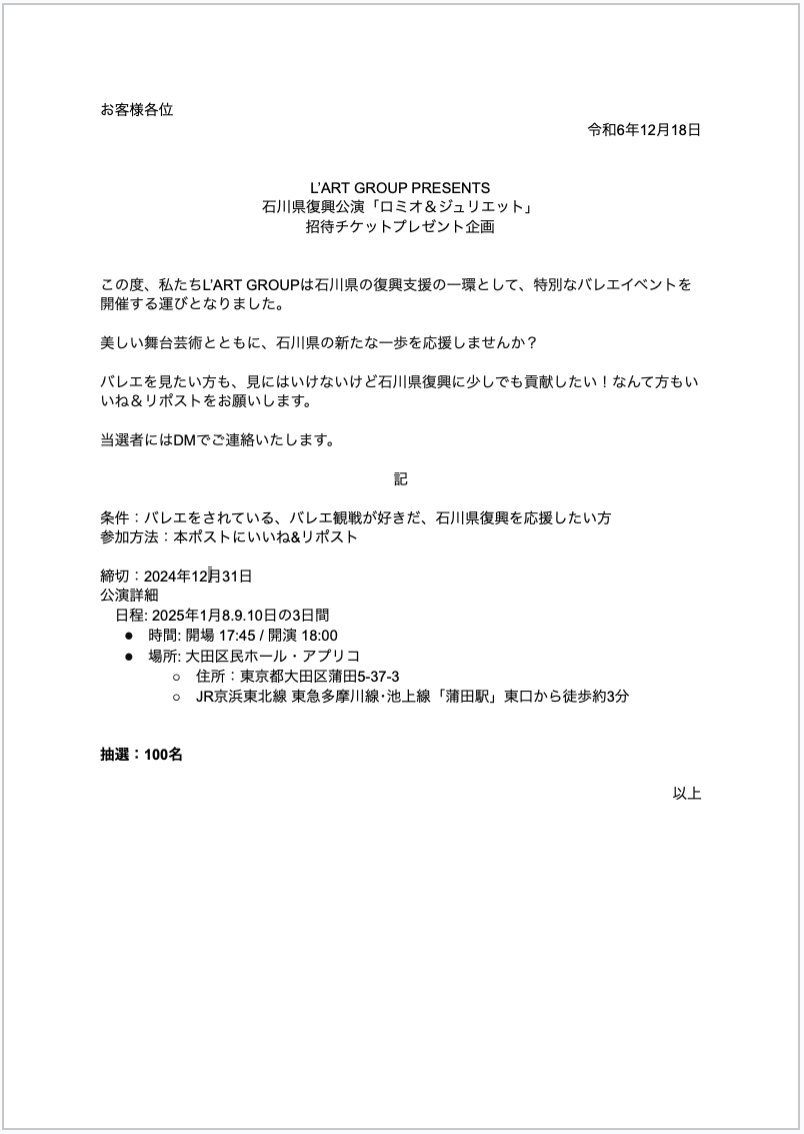【プレゼント】石川県復興公園「ロミオ＆ジュリエット」のチケットをプレゼントします。

#バレエで石川県復興 #プレゼント #ロミオジュリエット #YuyaTakahashi  #髙橋裕哉