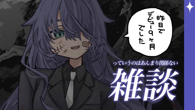 オハヨ〜〜〜〜🦴🦴
冬の電車、暖房全部切れ界隈の不夜ロクヤです

本日21:00〜
デビュー9ヶ月記念(とは名ばかりの)雑談❕
薄暗い写真をサムネにしてますが中身はいつも通りなのでふらっと遊びに来てね〜🥳

https://t.co/whaEY73alV 