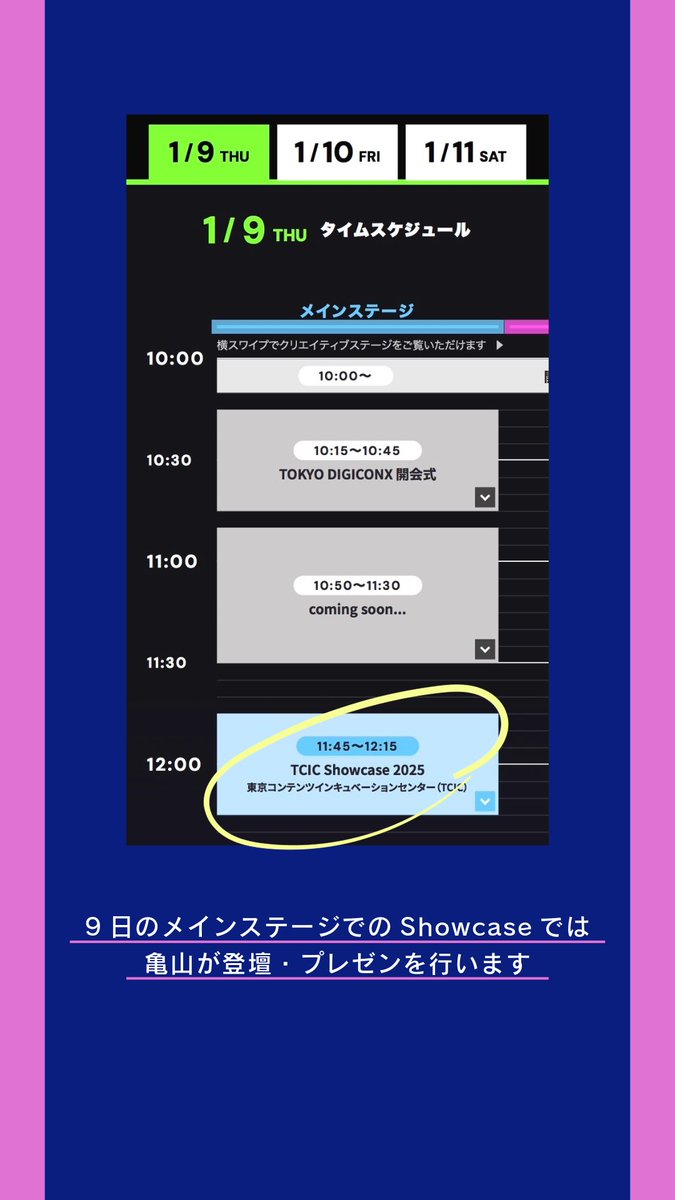 mutsukikameyama's tweet image. 【イベント出展】

📆25年1月9日(木)〜11日(土)
📍TOKYO DIGICONX@東京ビックサイト
🎟️入場無料

弊社が入居するTCICのパビリオンに
映像制作会社としてブースを出展することになりました！

メインステージのピッチにも挑戦します(震
新年会気分で遊びに来てください〜

👉 xr-meta-biz.tokyo