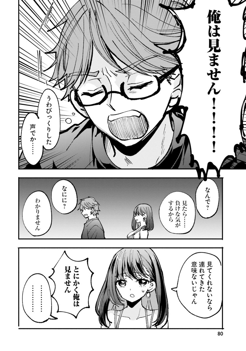 童貞が美女と水着を買いに行ったら② 