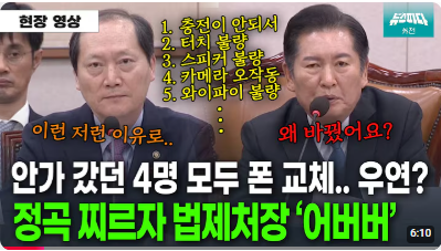대한민국 범죄자들은 이제 떳떳하게 핸드폰 교체하세요!
이런 내란 범죄자 개새끼들이 법적으로 문제 안 된답니다!