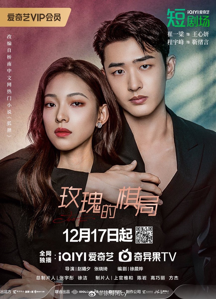 CdramaL's tweet photo. 「📸 | O drama curto #TwoFoxes, estrelado por #ChengYuFeng, #CuiYiLiang, #GuoXingYe, #MaLi e mais, liberou novos pôsteres para sua estreia na iqiyi 💚
Resumo: Wang Xinyan finge colaborar com sua meia-irmã Xie Xinni para executar um plano de vingança contra o pai que destruiu sua família. No processo, ela se envolve em uma intensa relação de amor e ódio com dois herdeiros do Grupo Jin.
#玫瑰的棋局