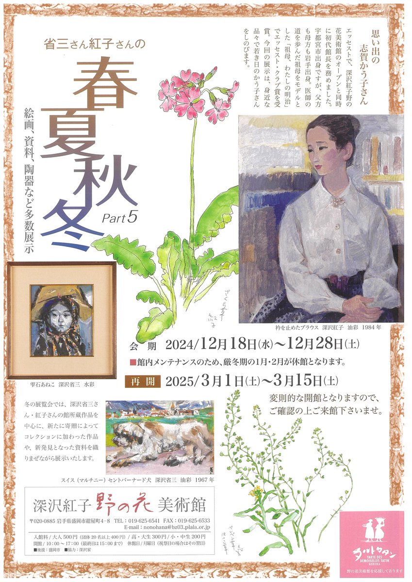 深沢省三 深沢紅子 水彩画 雫石あねこ 絵