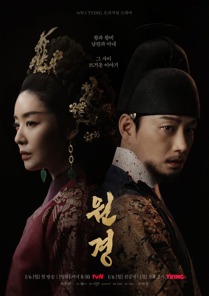 nUKiOz's tweet photo. โปสเตอร์ใหม่+โปสเตอร์คาแรคเตอร์ | ซีรีส์ #Wongyeong #TheQueenWhoCrowns tvN

❛ กษัตริย์กับพระมเหสี, สามีและภรรยา รวมถึงบทสนทนาอันเร่าร้อนของทั้งคู่ ❜

#ชาจูยอง
#อีฮยอนอุค
#อีอีดัม
#อีชีอา

มี 12 ตอนจบ เคาะออน 6 ม.ค. ลงลอตทุกจันทร์-อังคาร

© tvN drama https://t.co/g85EPaAWze