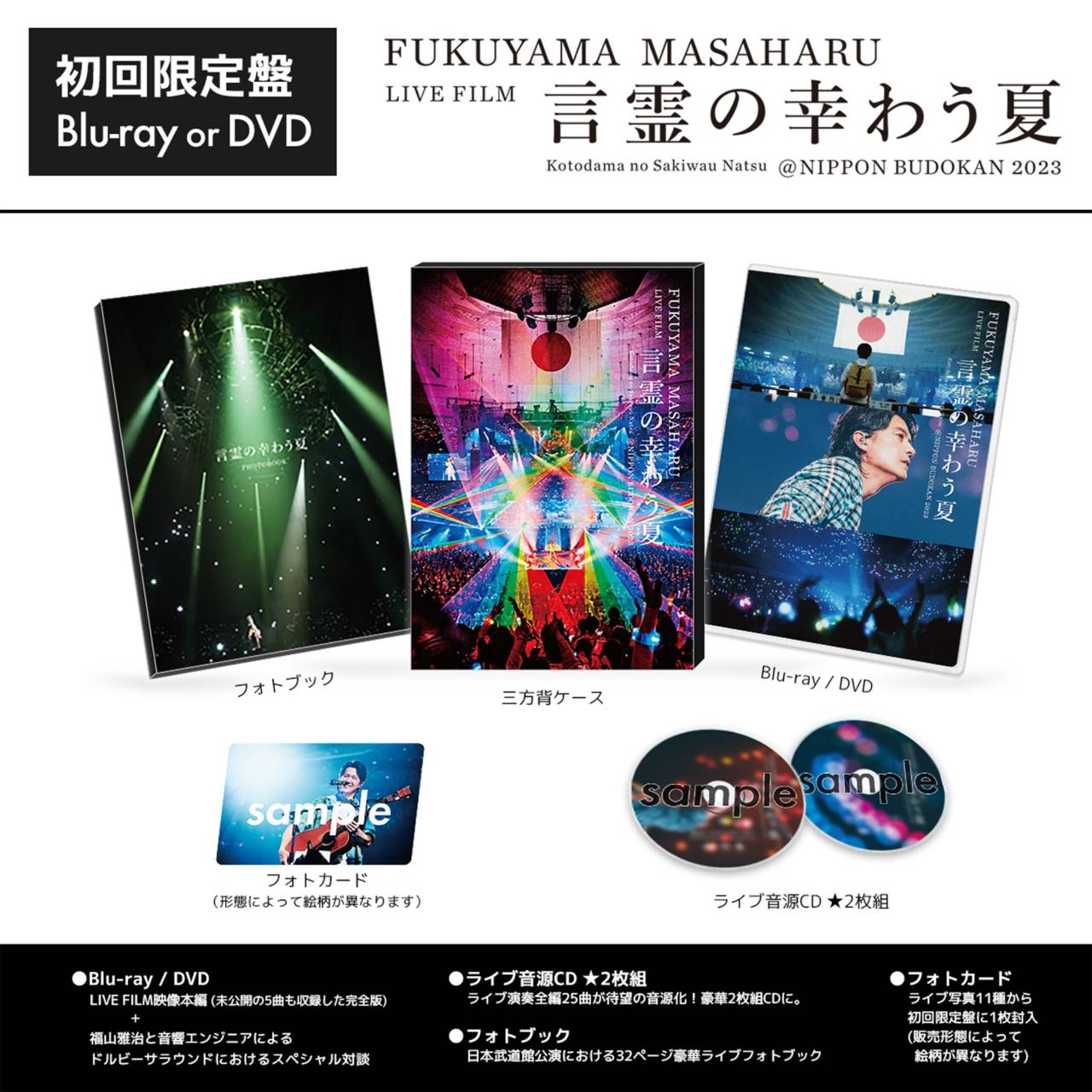 Amazon.co.jp: FUKUYAMA MASAHARU LIVE FILM 言霊の幸わう夏