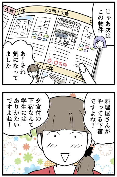 ご飯屋さんがやってる下宿がとんでもない物件だった(1/3)
#漫画が読めるハッシュタグ 