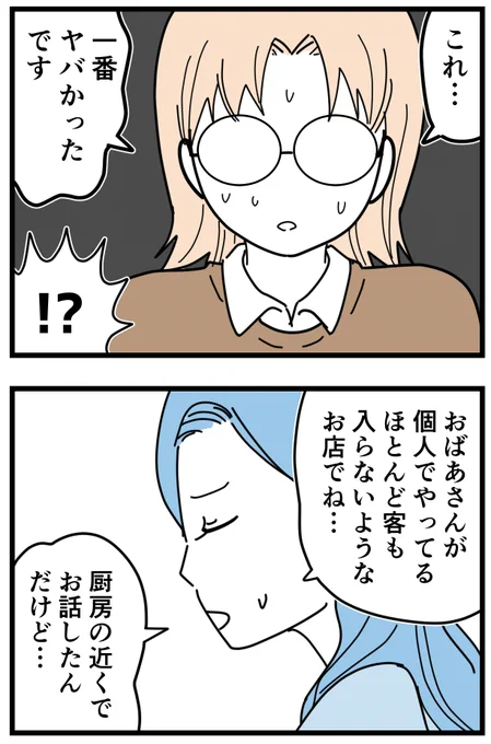 ご飯屋さんがやってる下宿がとんでもない物件だった(2/3) 