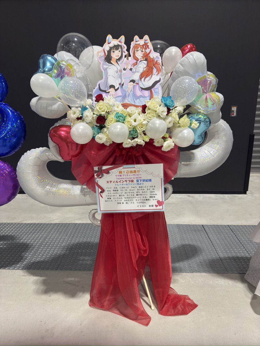 ct02motoki's tweet photo. ウマ娘クルクル協賛フラスタ達🎵

①名古屋公演
主催・うえのはん様
イラスト・松葉様

②大阪公演
主催・カシりル様
イラスト・むちさん様

③福岡公演
主催・アテナ様
イラスト・キミガワ様

微力ながら協賛させて頂きました。
素敵なフラスタ&amp;イラストをありがとうございました♪ https://t.co/YjdYIxbIiT