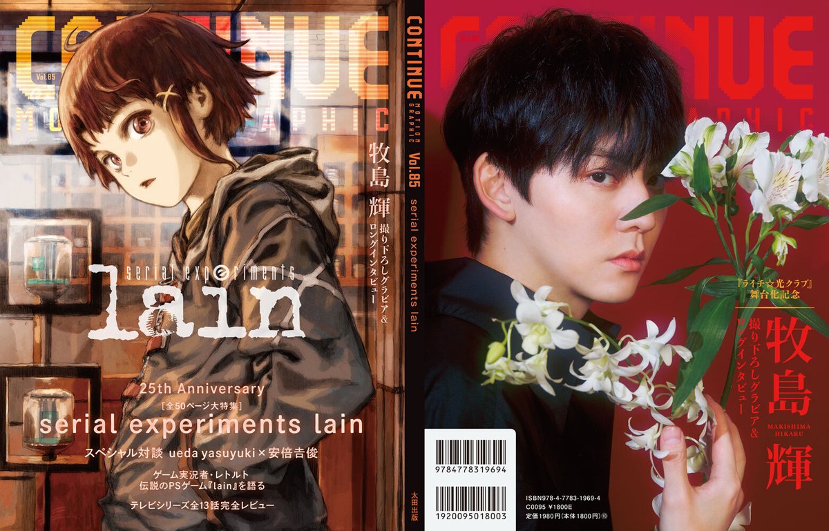 CONTINUE 編集部 on X: CONTINUE 編集部 on X: