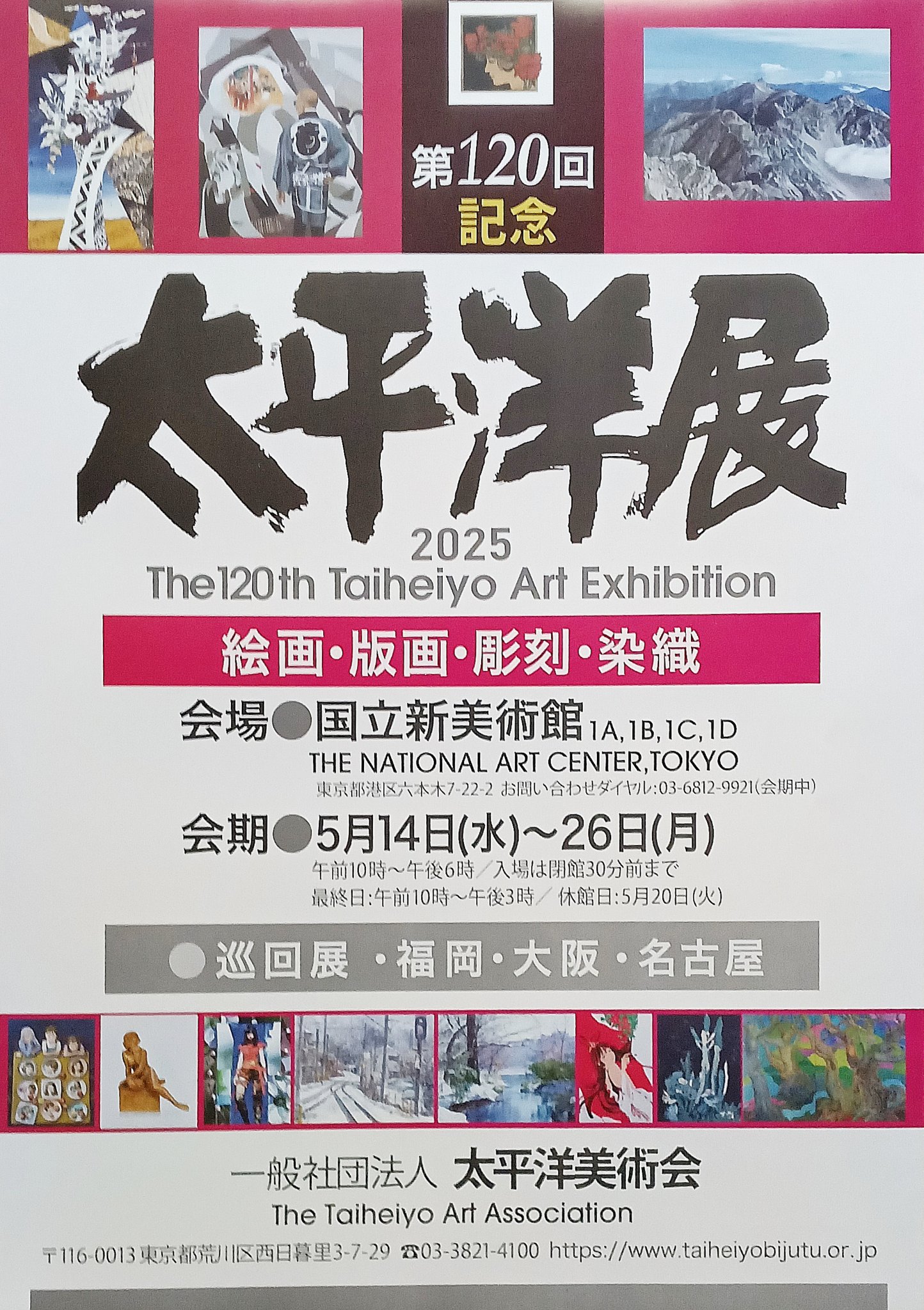一般社団法人 太平洋美術会 🎨 on X: 